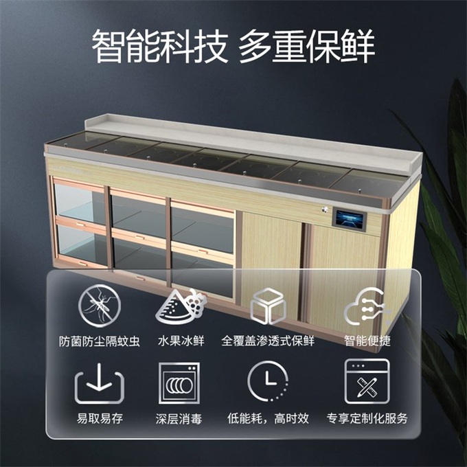 火鍋店智能多功能多重保鮮醬料台