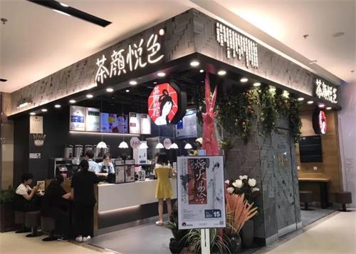 茶顏悅（yuè）色