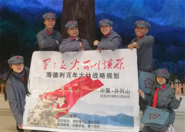 海德利核心管（guǎn）理團隊戰略會議2