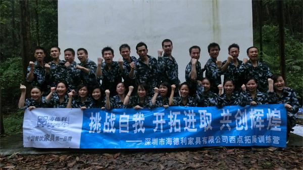 海德（dé）利業務團隊拓展訓練