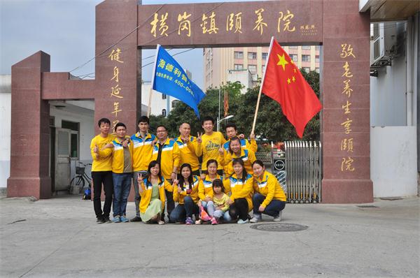 海（hǎi）德利周末團隊獻（xiàn）愛（ài）心