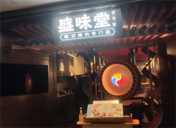 盛味堂（táng）韓式烤肉店炭火（huǒ）烤肉桌椅定做