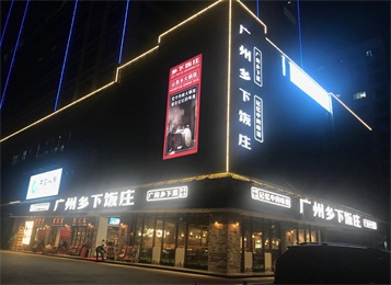 廣州鄉下飯莊餐廳家具有什麽不一（yī）樣呢？