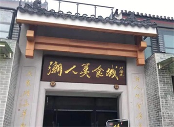 潮汕的（de）年輕創業（yè）者，都具備的一個特質，很（hěn）多創業（yè）者都做不（bú）到