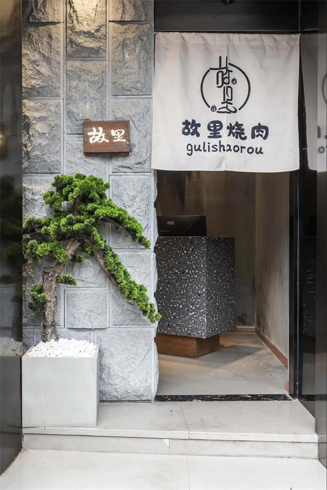 日式烤肉--故裏烤肉店